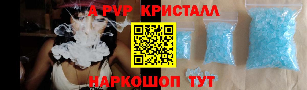 Alpha-PVP  Вход с VPN  Краснотурьинск  Alpha PVP VHQ  Альфа ПВП кристаллы  Alfa_PVP СК КРИС 