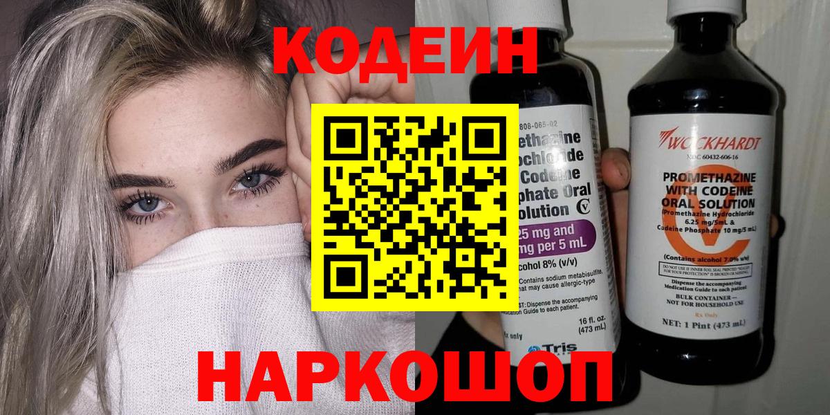 Кодеин напиток Lean (лин) Краснотурьинск
