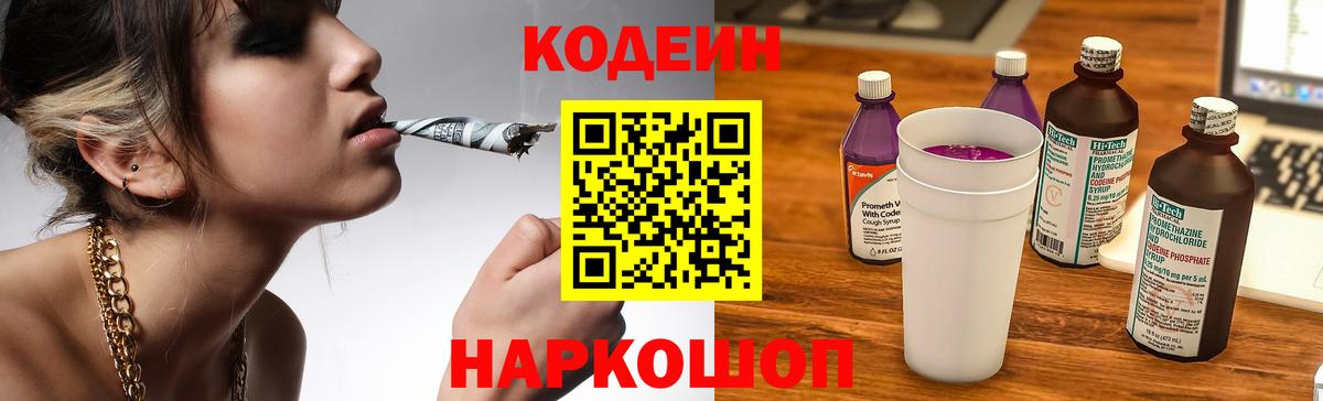 Кодеин Purple Drank  Кодеиновый сироп Lean напиток Lean (лин)  Вход с VPN  Краснотурьинск 