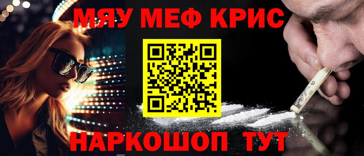 Краснотурьинск  Меф мяу мяу  Мефедрон кристаллы  мега маркетплейс  Вход с VPN  МЯУ-МЯУ  МЕФ 
